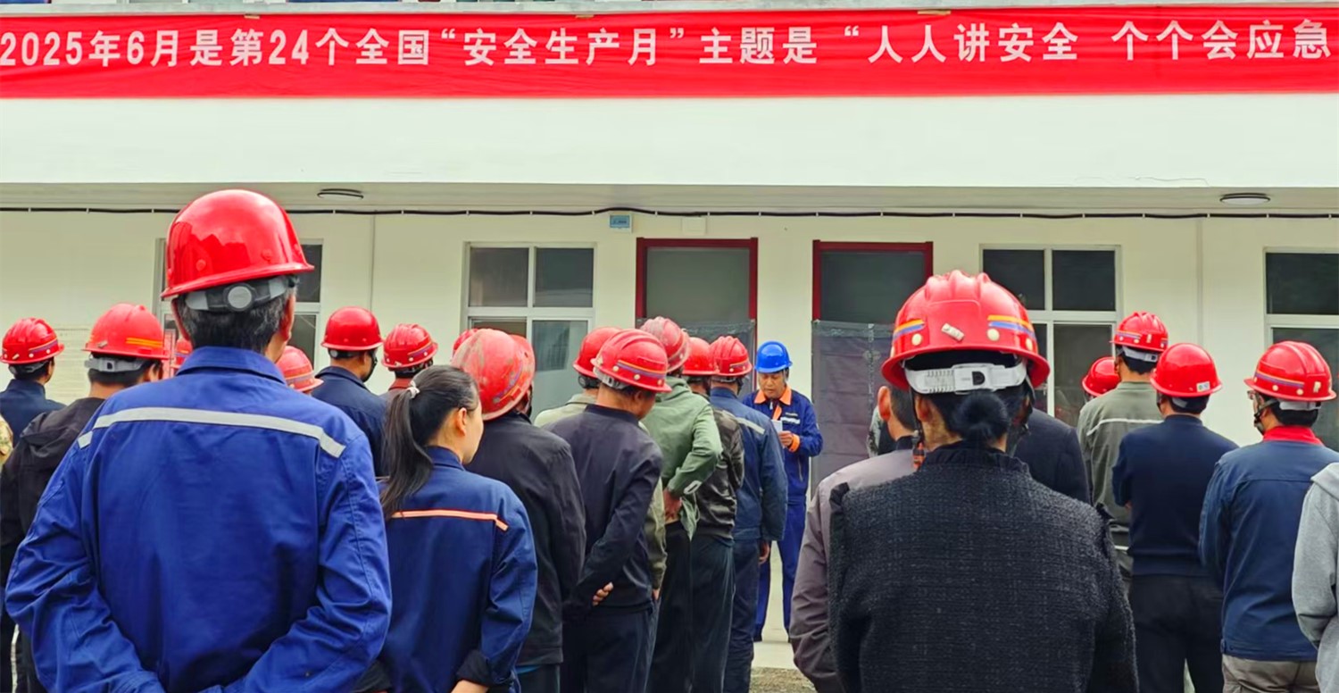 人民至上，生命至上｜王家河選廠“安全生產(chǎn)月”活動(dòng)正式啟動(dòng)