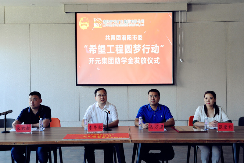 洛陽開元集團(tuán)再施援手，資助15名貧困生實現(xiàn)大學(xué)夢