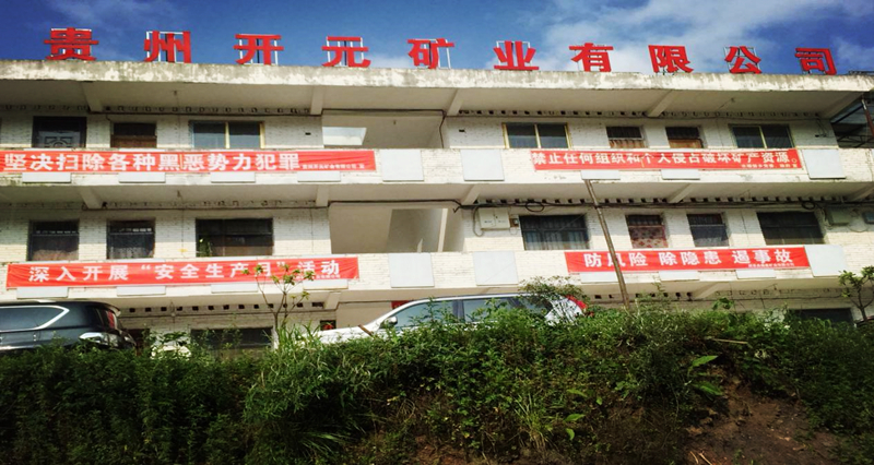 突出重點(diǎn) 狠抓責(zé)任!!!!SIMPLE_HTML_DOM__VOKU__PIPE!!!!貴州開(kāi)元召開(kāi)安全生產(chǎn)工作會(huì)議