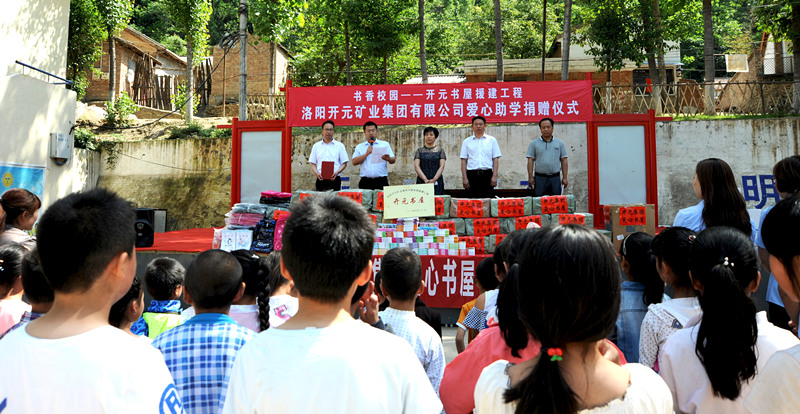 書香校園，愛滿開元 “書香校園——開元書屋援建工程”系列慈善活動(dòng)首站開啟